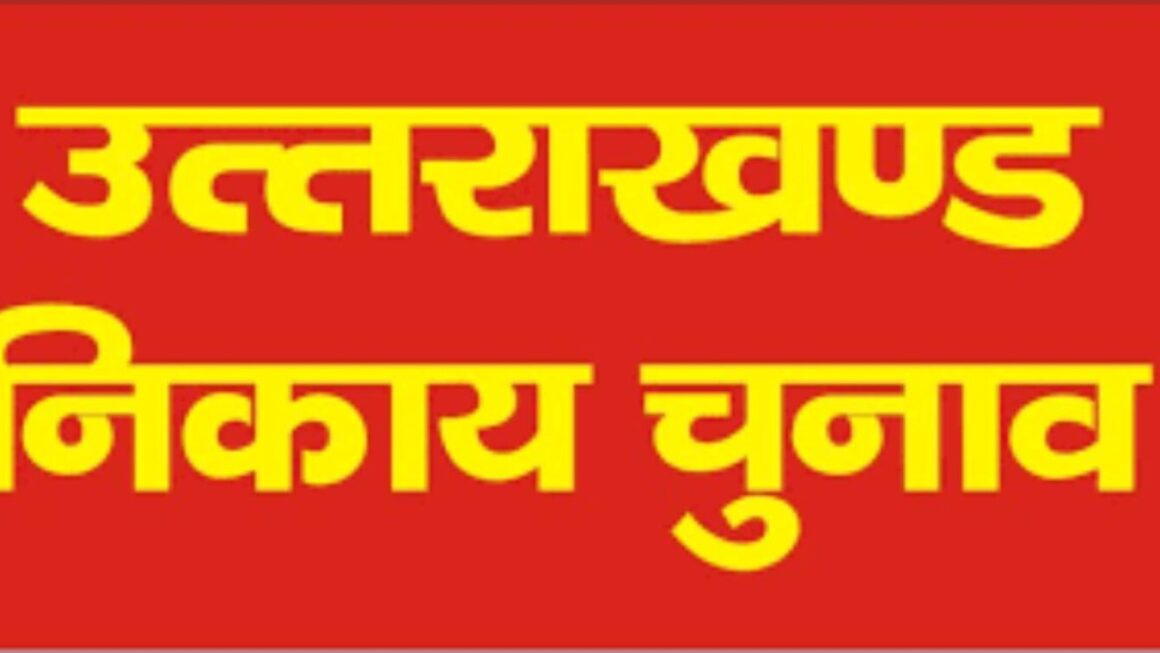 चुनावी मैदान में अंतिम प्रत्याशियों के नामों पर लगी मुहर, 47 चुनाव चिह्न किए गए निर्धारित